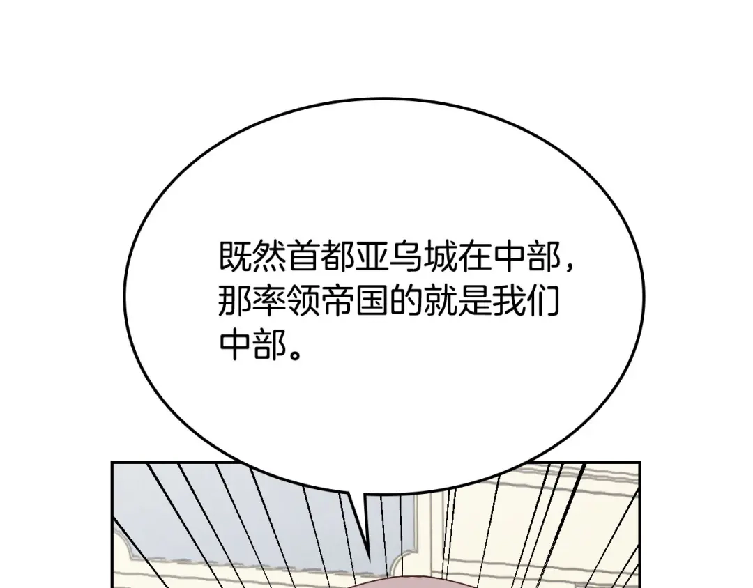 皇帝与女骑士 第86话 直男撩妹 第16页