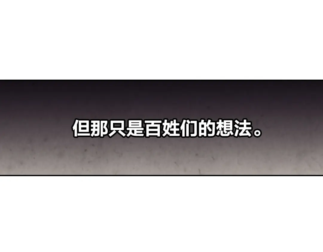 皇帝与女骑士 第86话 直男撩妹 第9页