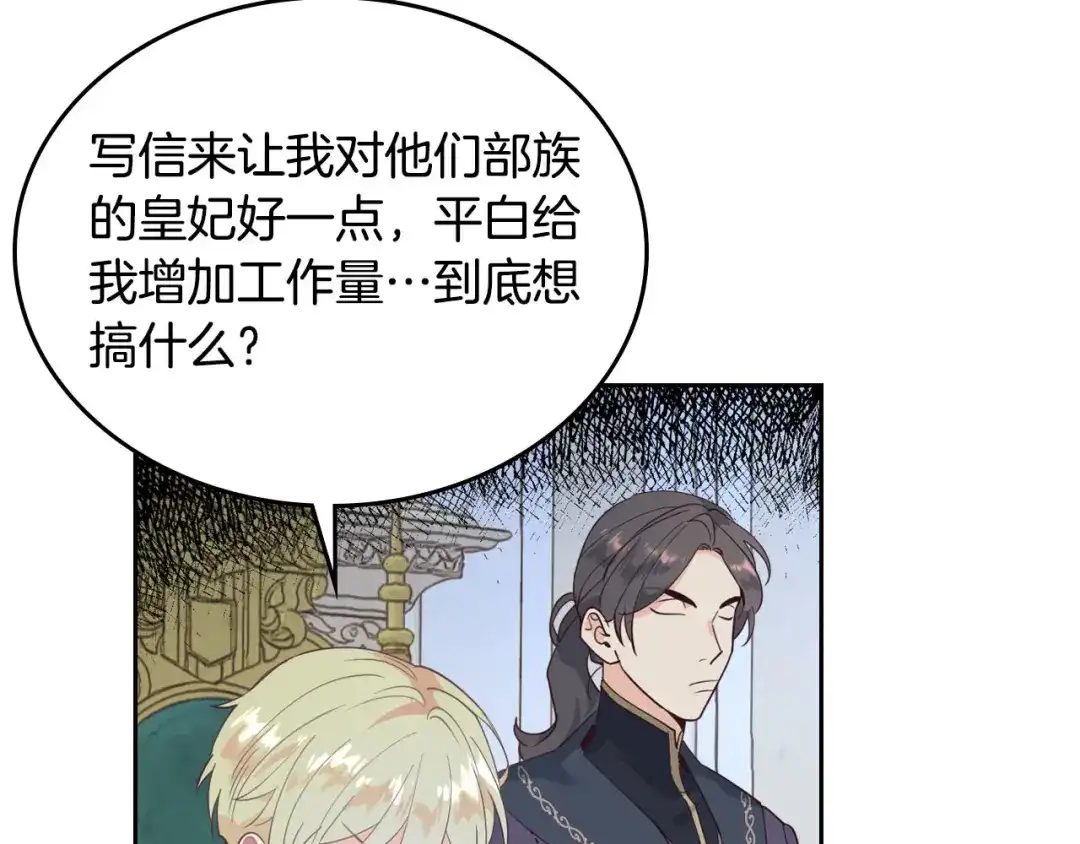 皇帝与女骑士 第86话 直男撩妹 第65页