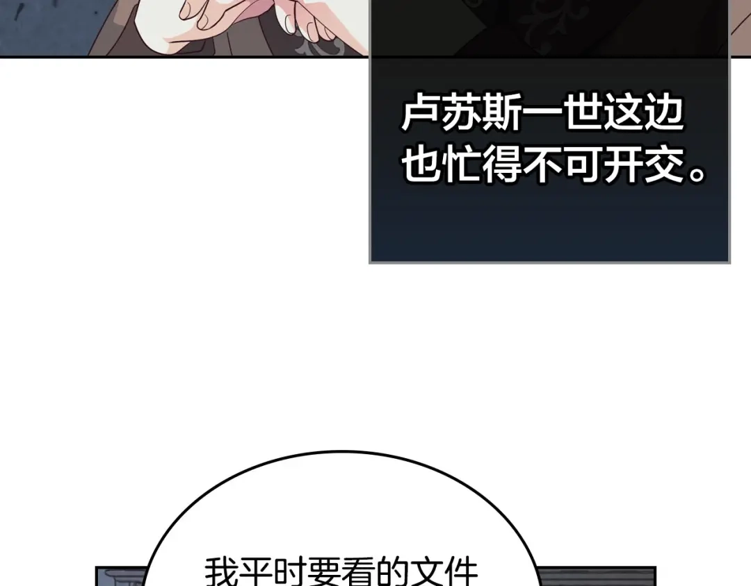 皇帝与女骑士 第86话 直男撩妹 第62页