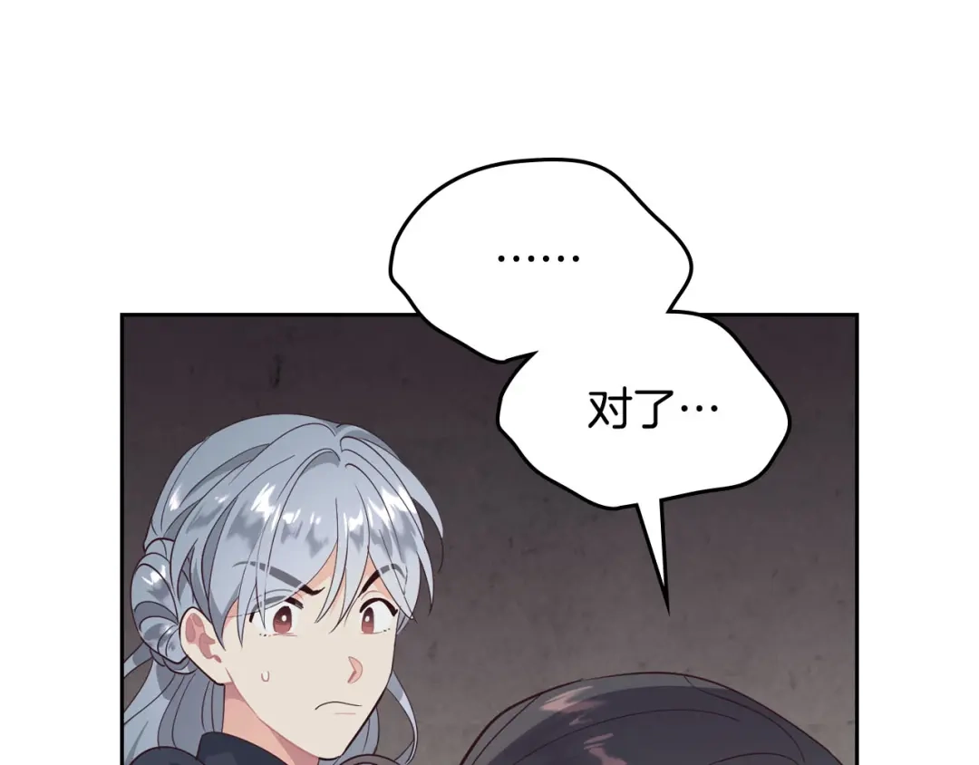 皇帝与女骑士 第86话 直男撩妹 第122页