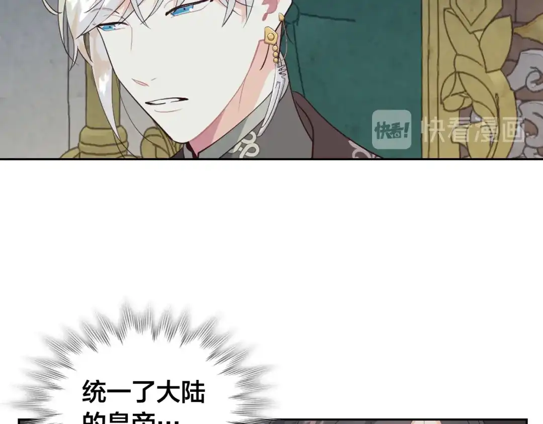 皇帝与女骑士 第86话 直男撩妹 第77页
