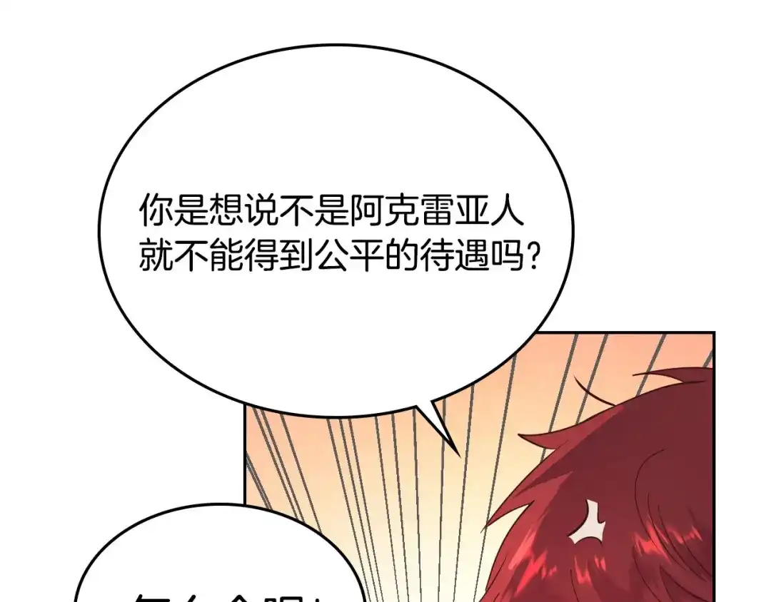 皇帝与女骑士 第86话 直男撩妹 第42页