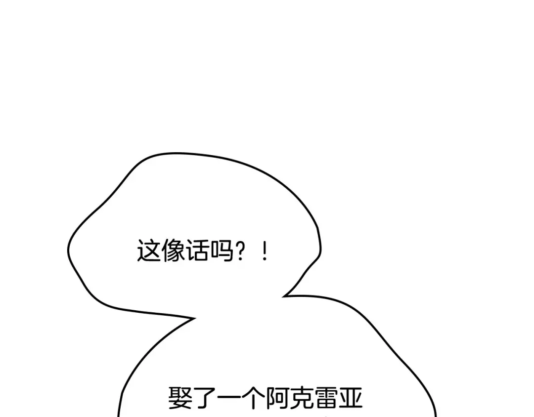 皇帝与女骑士 第86话 直男撩妹 第11页