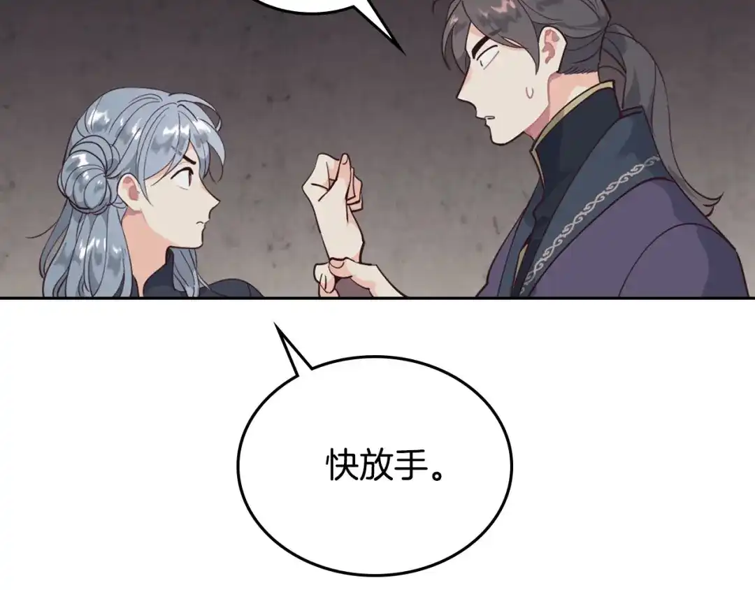 皇帝与女骑士 第86话 直男撩妹 第107页