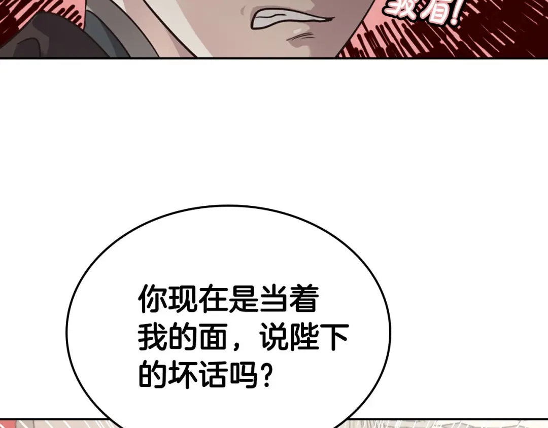 皇帝与女骑士 第86话 直男撩妹 第37页
