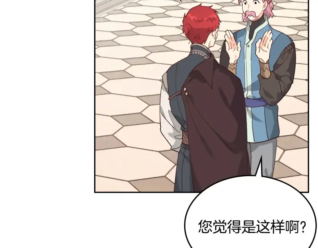 皇帝与女骑士 第86话 直男撩妹 第53页