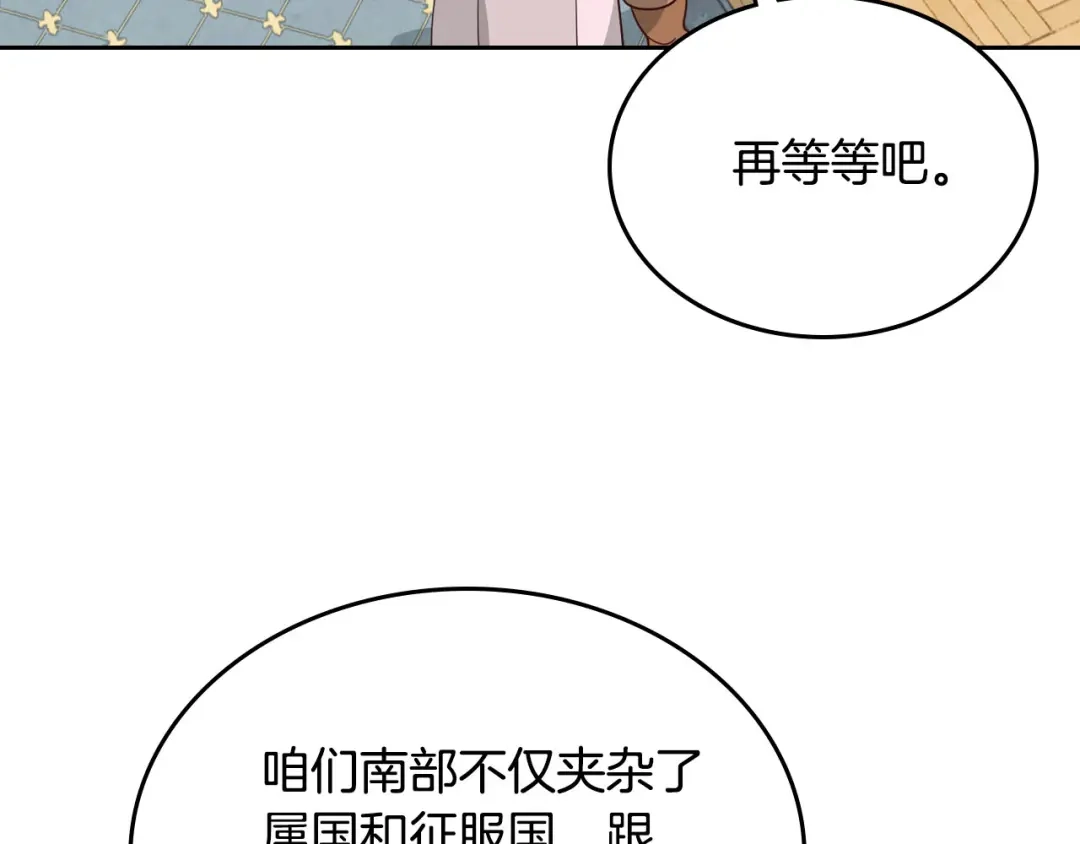 皇帝与女骑士 第86话 直男撩妹 第20页