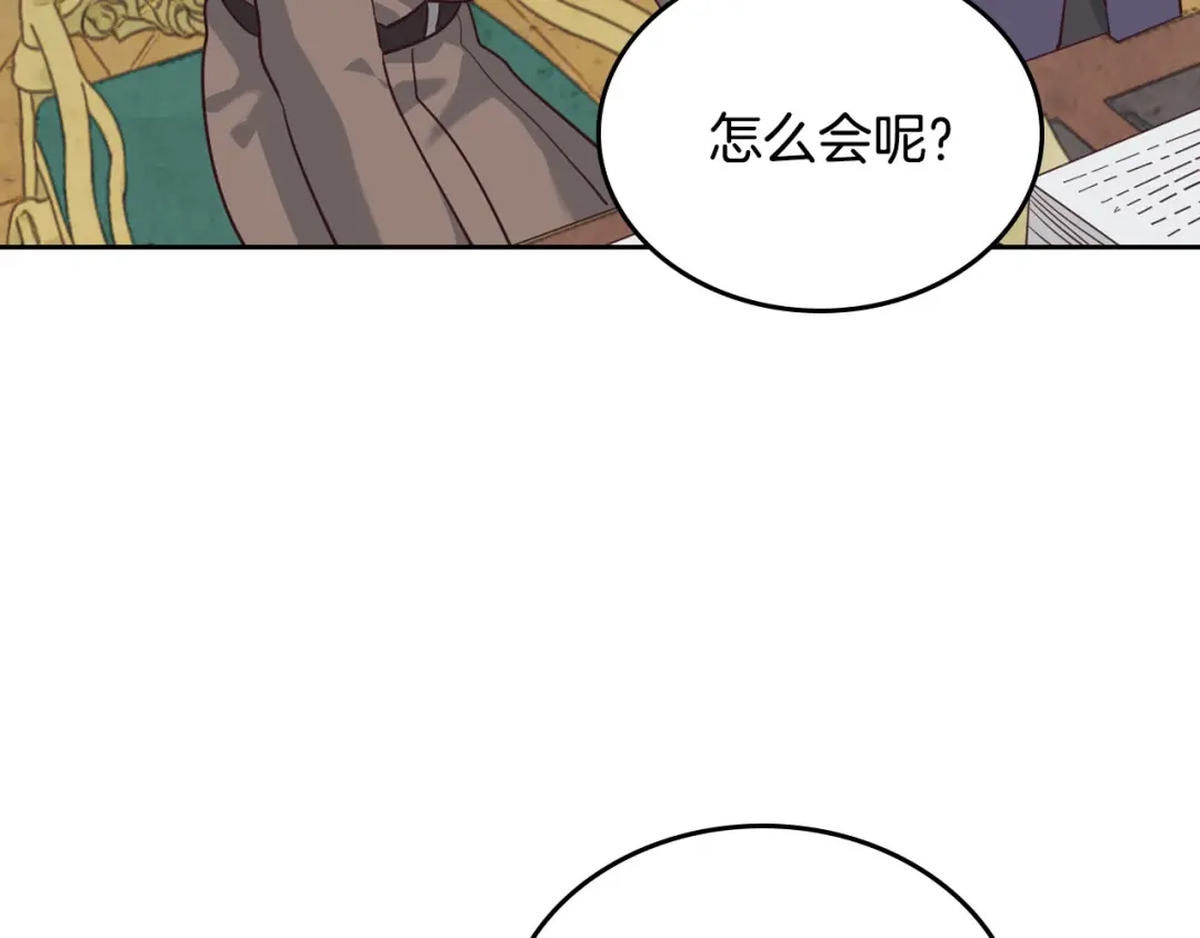 皇帝与女骑士 第86话 直男撩妹 第73页