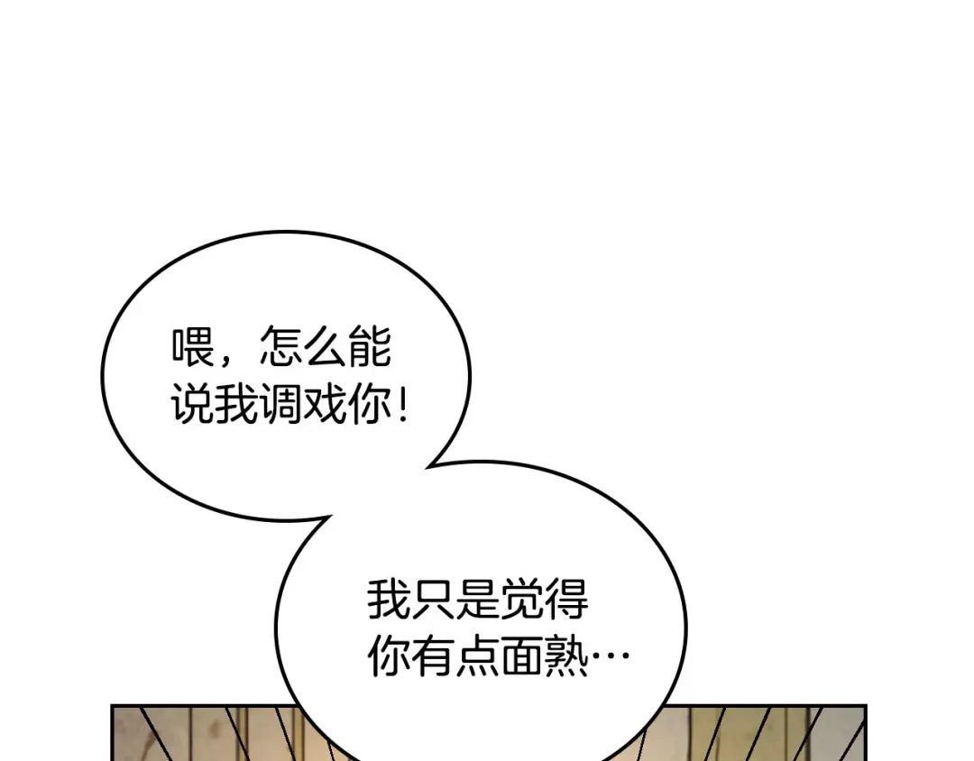 皇帝与女骑士 第86话 直男撩妹 第108页