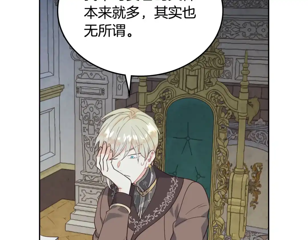 皇帝与女骑士 第86话 直男撩妹 第63页