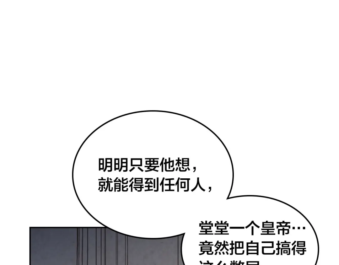 皇帝与女骑士 第86话 直男撩妹 第83页