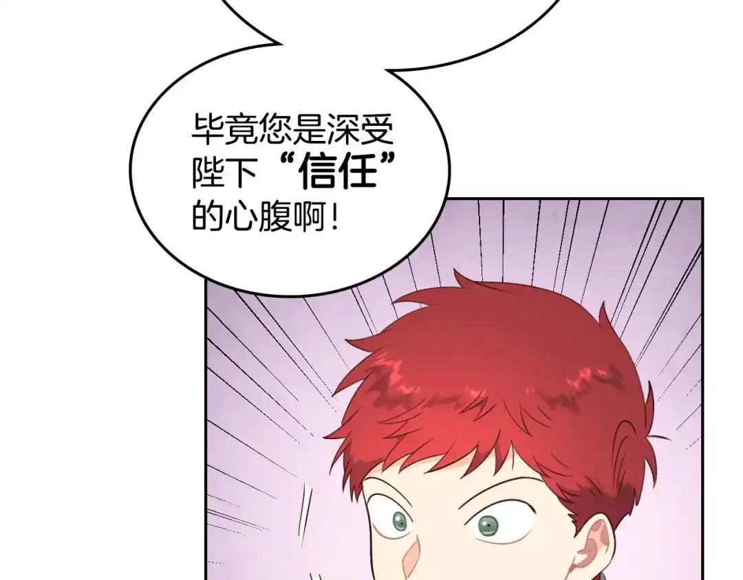 皇帝与女骑士 第86话 直男撩妹 第46页