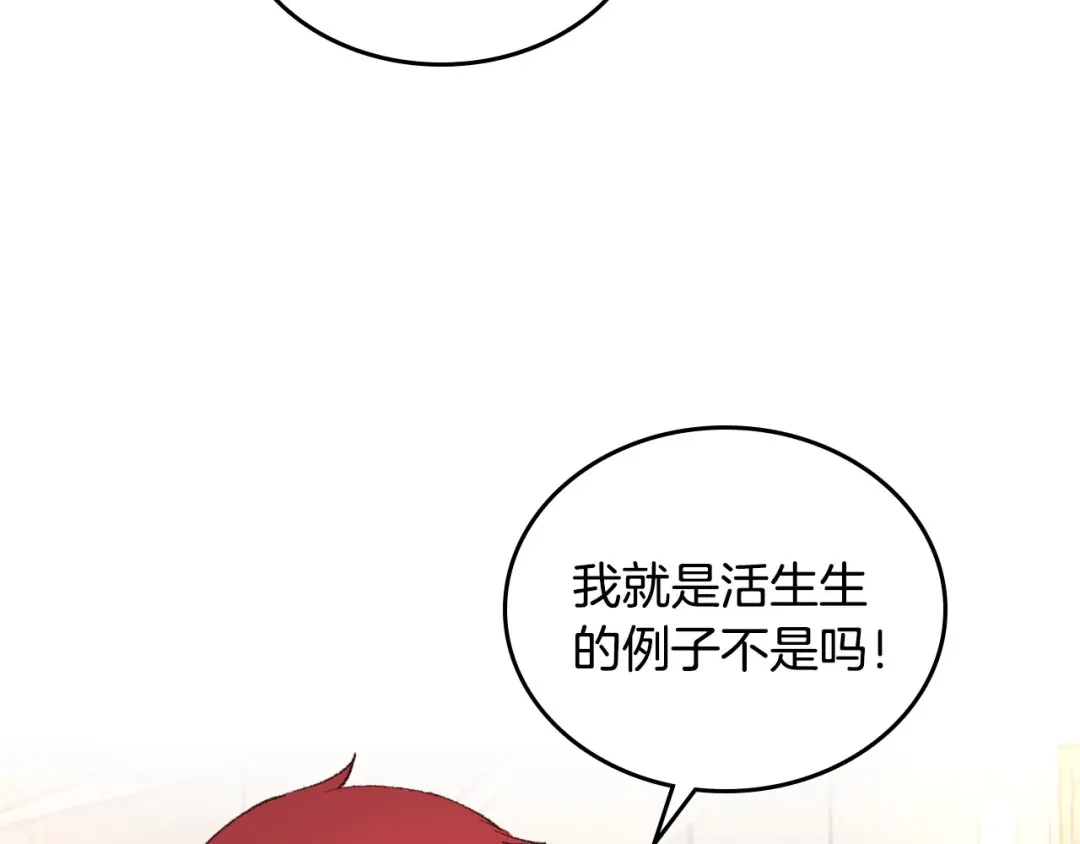 皇帝与女骑士 第86话 直男撩妹 第55页