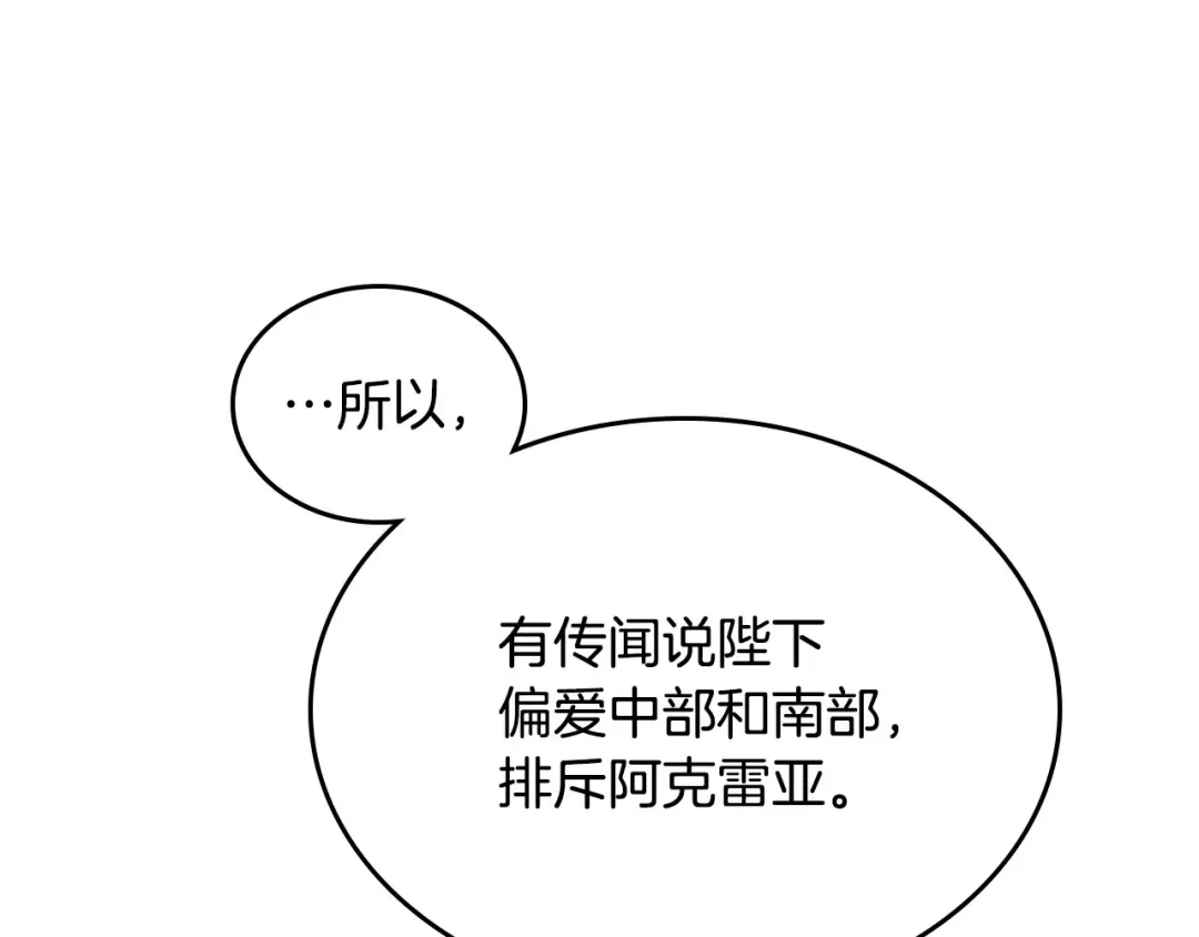 皇帝与女骑士 第86话 直男撩妹 第31页