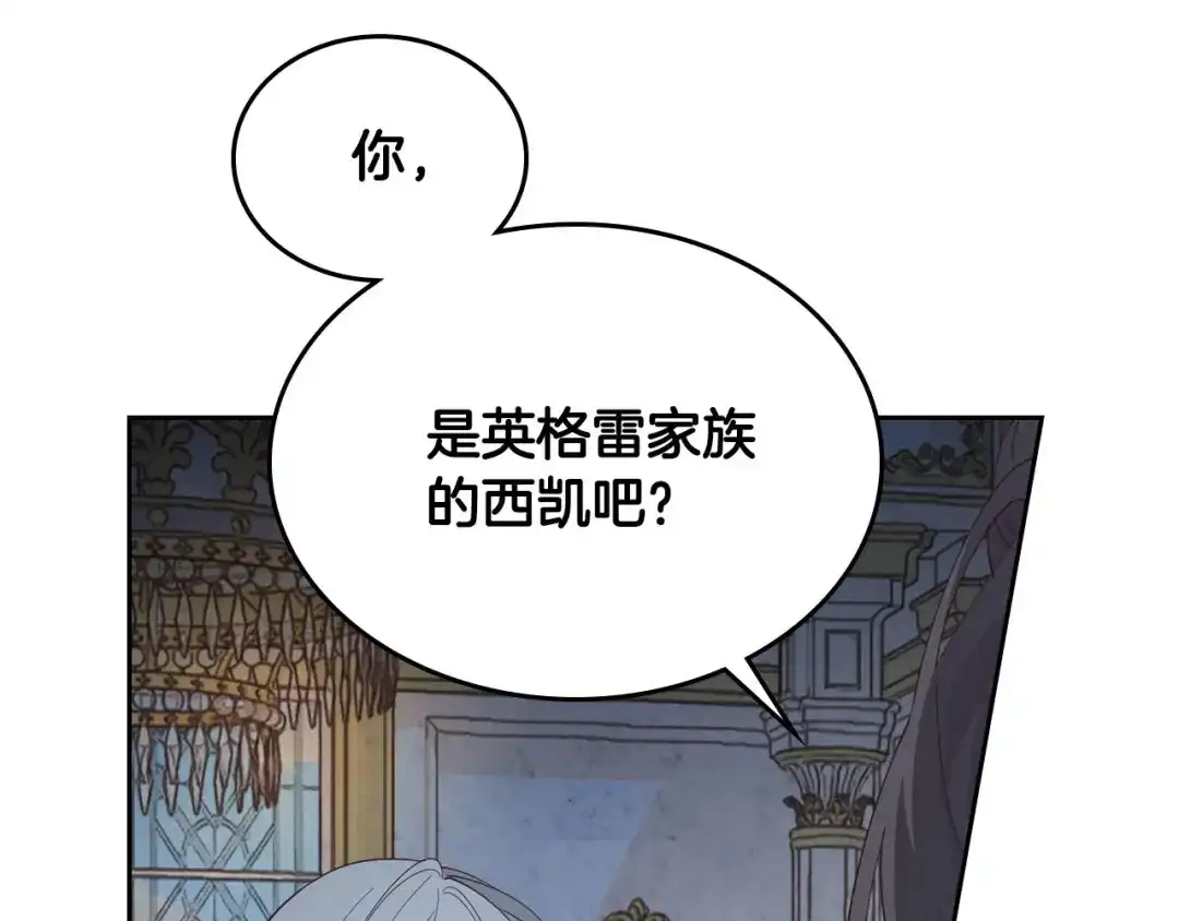 皇帝与女骑士 第86话 直男撩妹 第126页