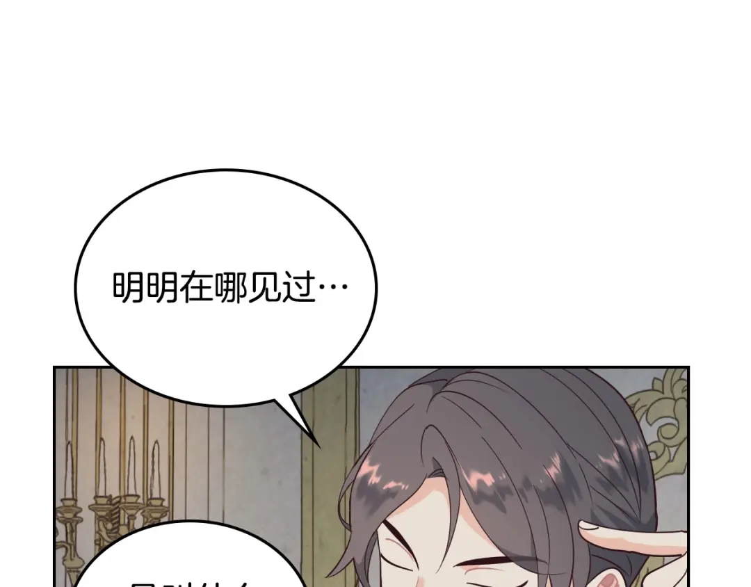 皇帝与女骑士 第86话 直男撩妹 第94页