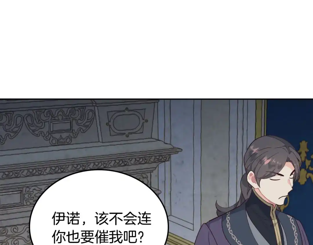 皇帝与女骑士 第86话 直男撩妹 第71页