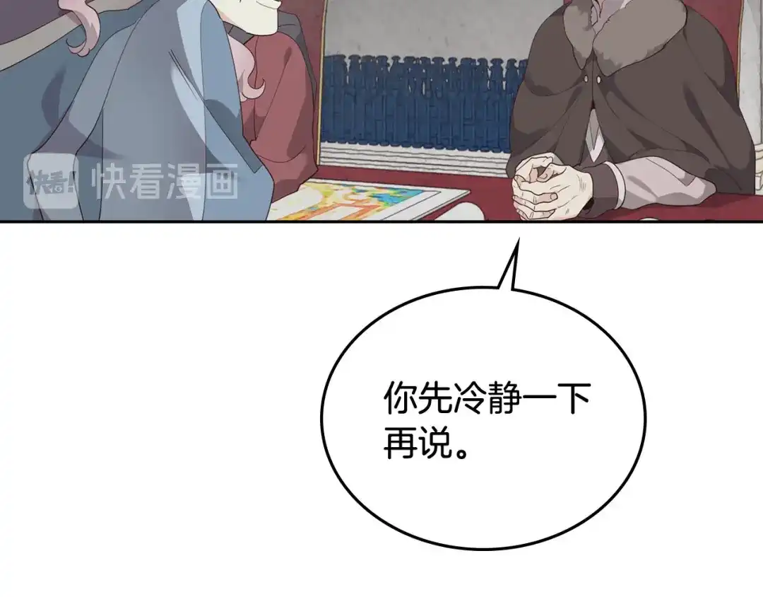 皇帝与女骑士 第86话 直男撩妹 第15页