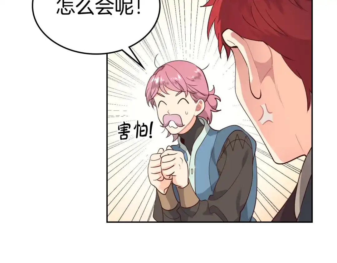 皇帝与女骑士 第86话 直男撩妹 第43页