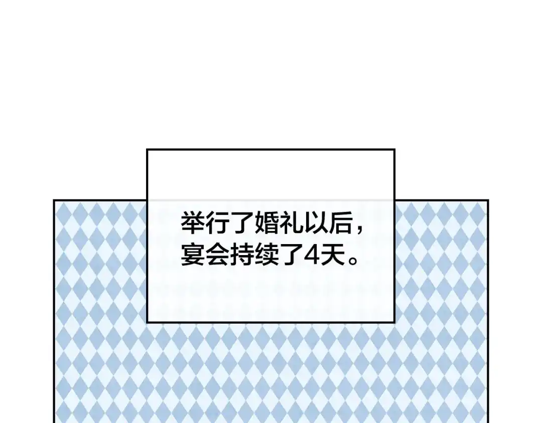皇帝与女骑士 第86话 直男撩妹 第1页