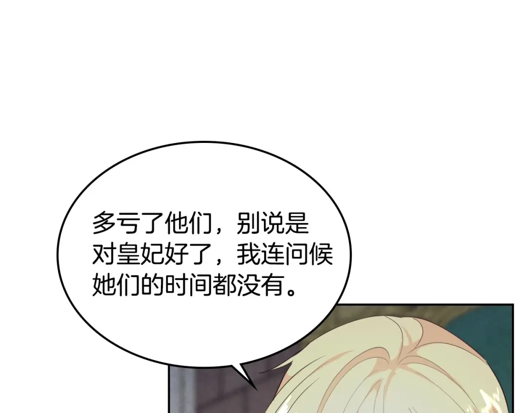 皇帝与女骑士 第86话 直男撩妹 第67页