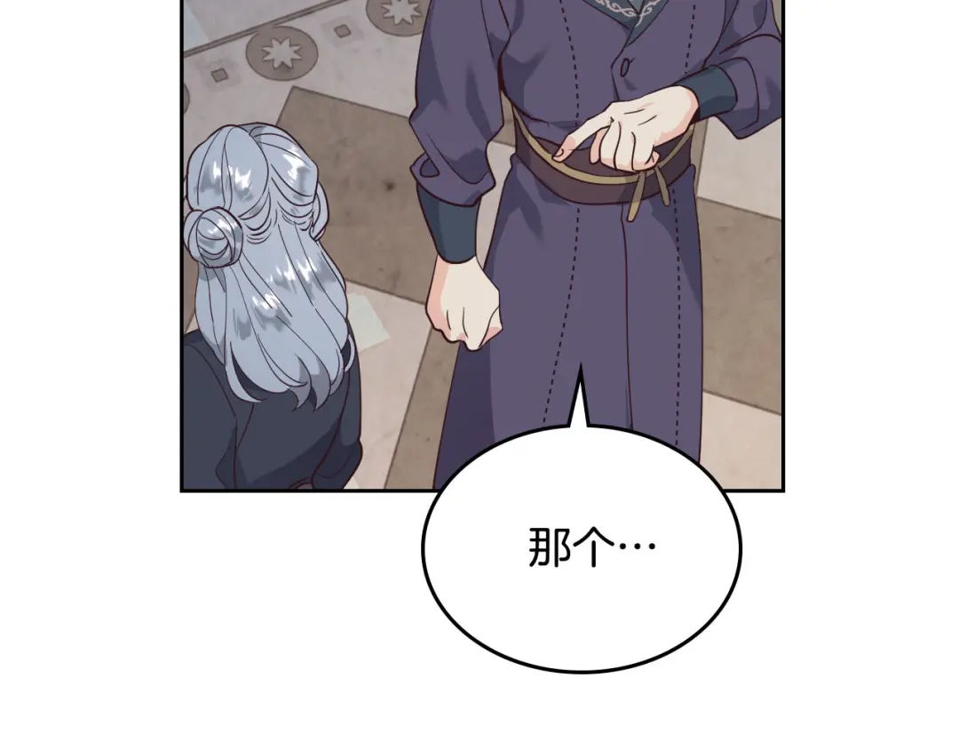 皇帝与女骑士 第86话 直男撩妹 第93页