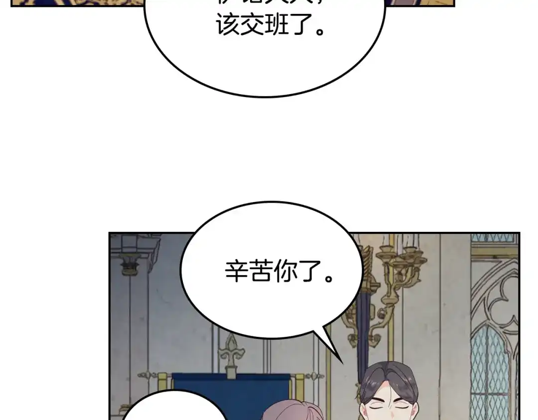 皇帝与女骑士 第86话 直男撩妹 第81页