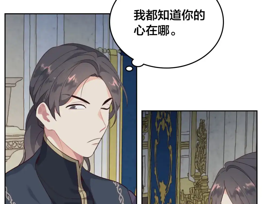 皇帝与女骑士 第86话 直男撩妹 第74页