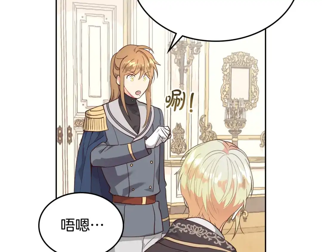 皇帝与女骑士 第87话 陛下欺负人～ 第74页