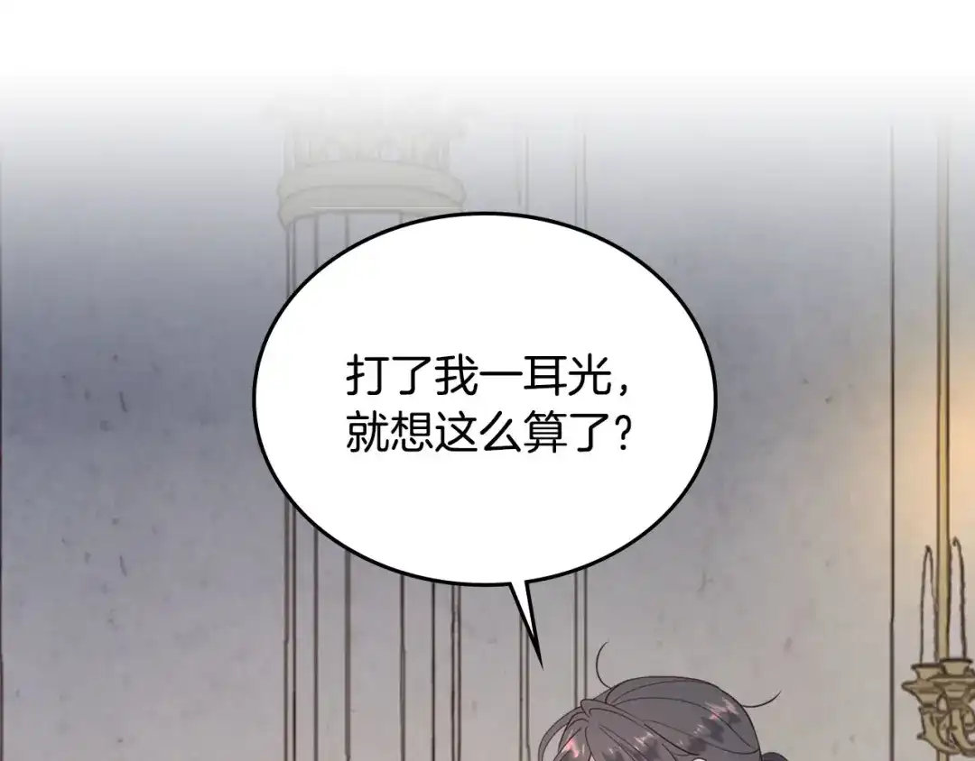 皇帝与女骑士 第87话 陛下欺负人～ 第4页
