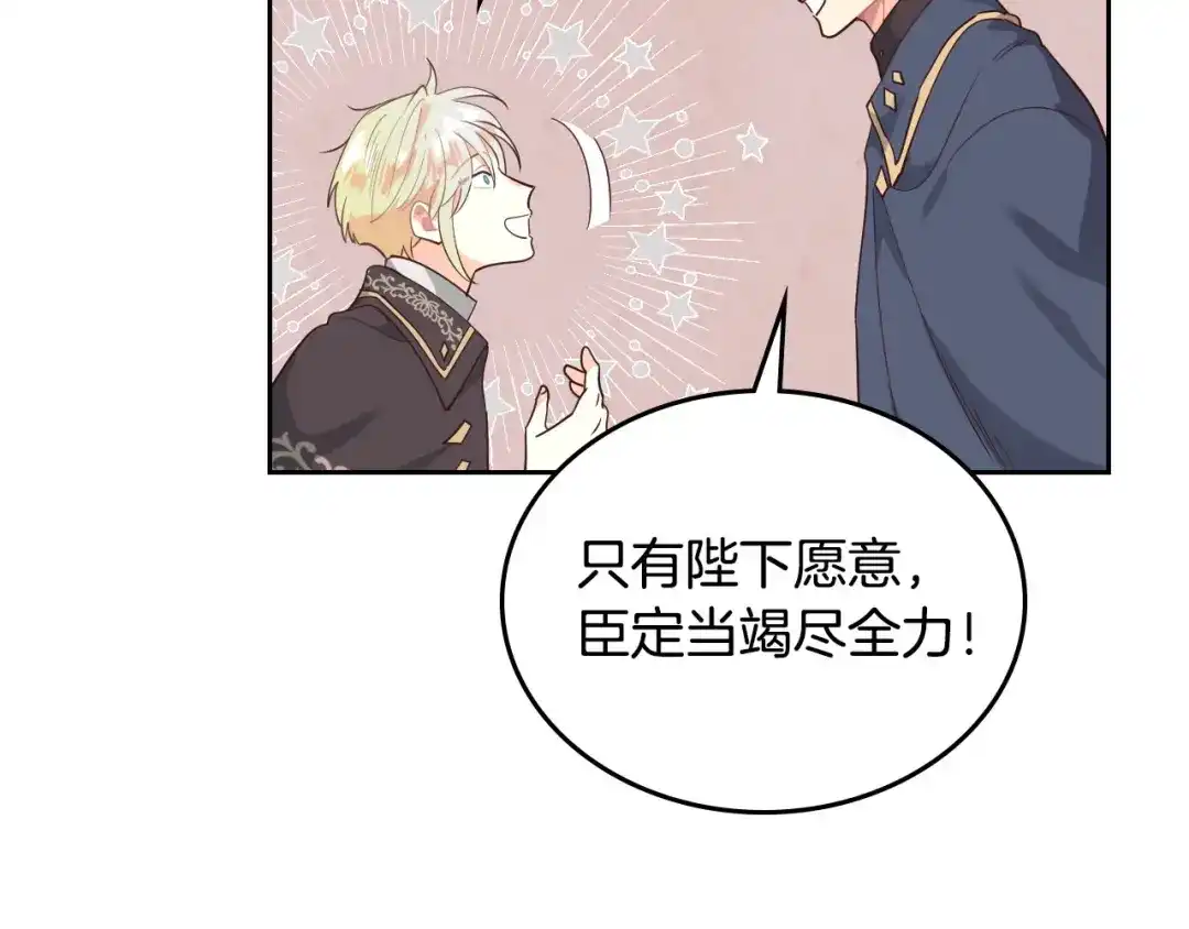 皇帝与女骑士 第87话 陛下欺负人～ 第64页