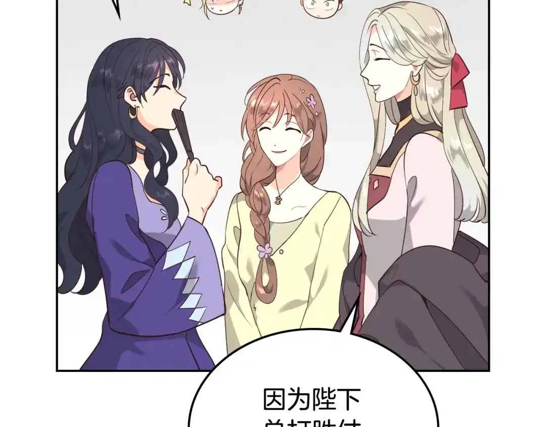 皇帝与女骑士 第87话 陛下欺负人～ 第117页