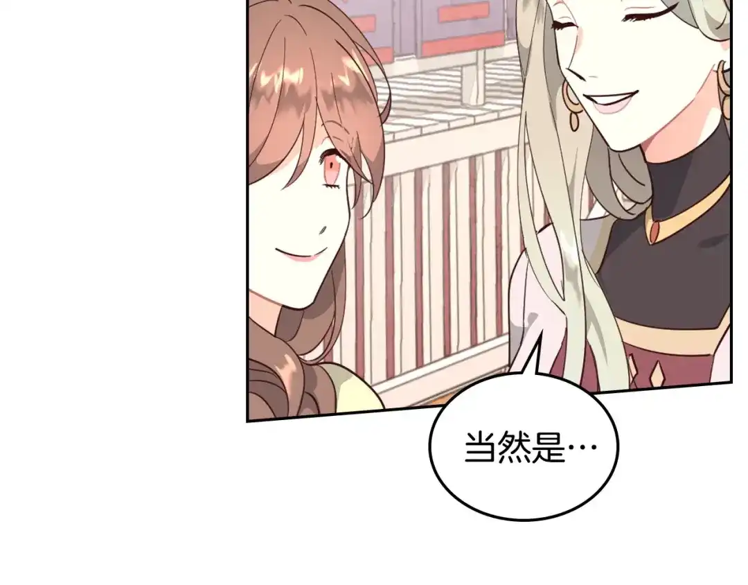 皇帝与女骑士 第87话 陛下欺负人～ 第111页