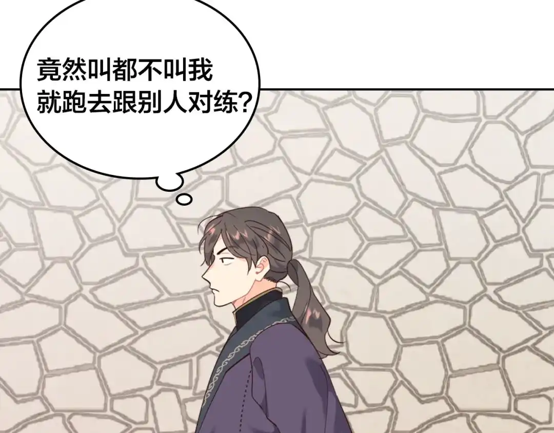 皇帝与女骑士 第87话 陛下欺负人～ 第121页