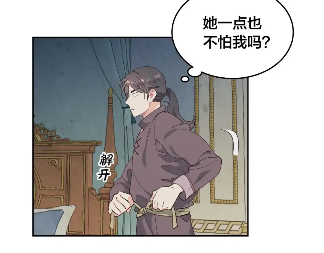 皇帝与女骑士 第87话 陛下欺负人～ 第30页