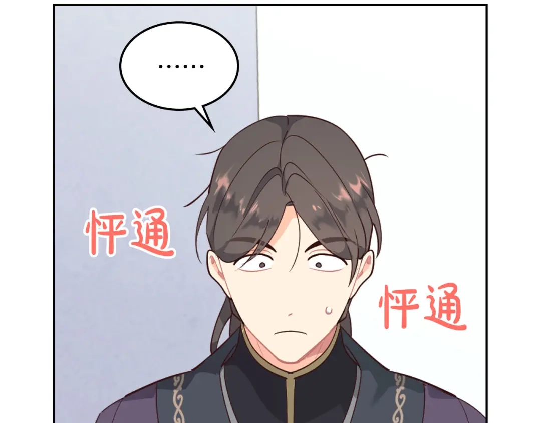 皇帝与女骑士 第87话 陛下欺负人～ 第130页