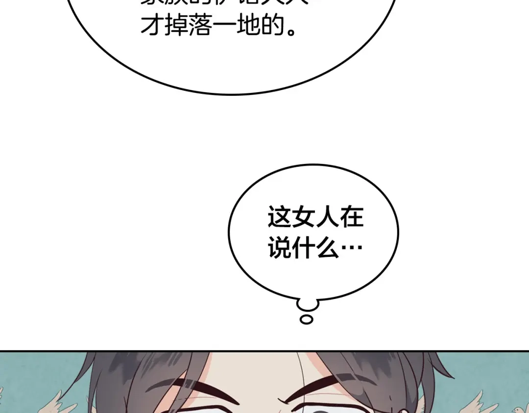 皇帝与女骑士 第87话 陛下欺负人～ 第19页