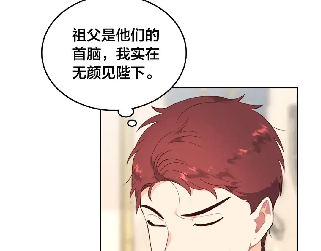 皇帝与女骑士 第87话 陛下欺负人～ 第48页