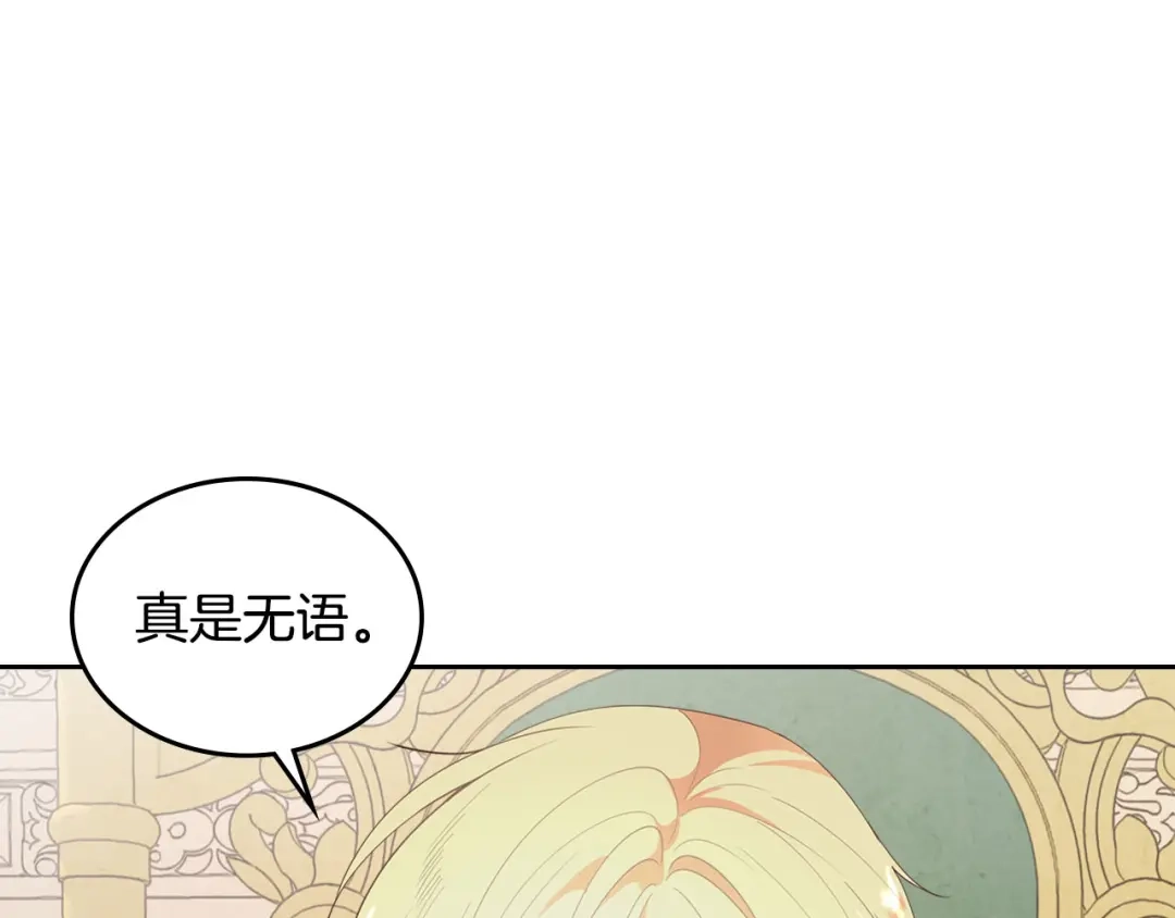 皇帝与女骑士 第87话 陛下欺负人～ 第37页