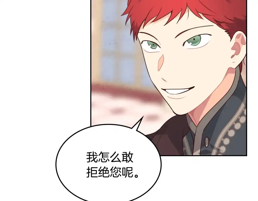 皇帝与女骑士 第87话 陛下欺负人～ 第96页
