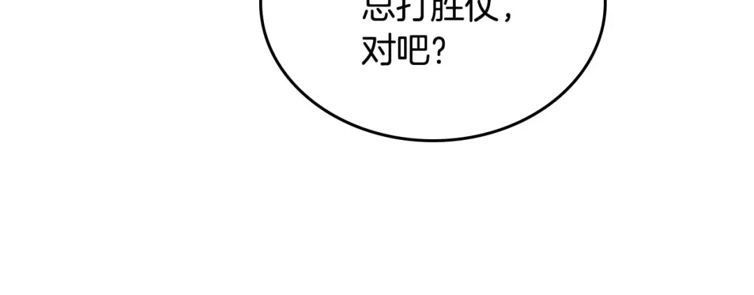 皇帝与女骑士 第87话 陛下欺负人～ 第118页