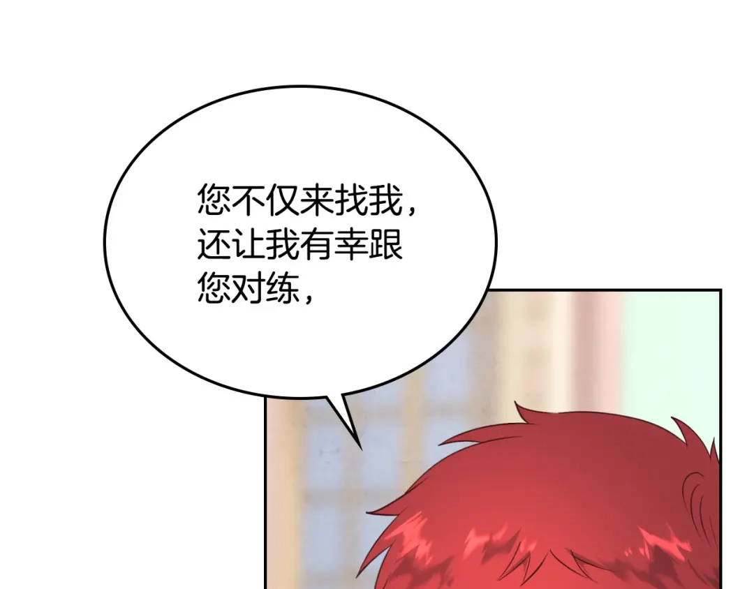 皇帝与女骑士 第87话 陛下欺负人～ 第95页