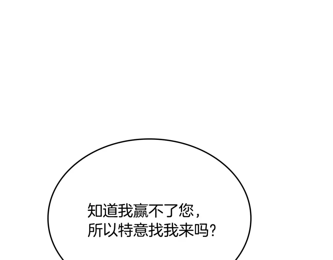 皇帝与女骑士 第87话 陛下欺负人～ 第82页