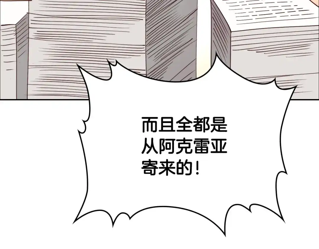 皇帝与女骑士 第87话 陛下欺负人～ 第45页