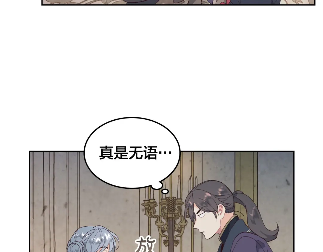 皇帝与女骑士 第87话 陛下欺负人～ 第27页