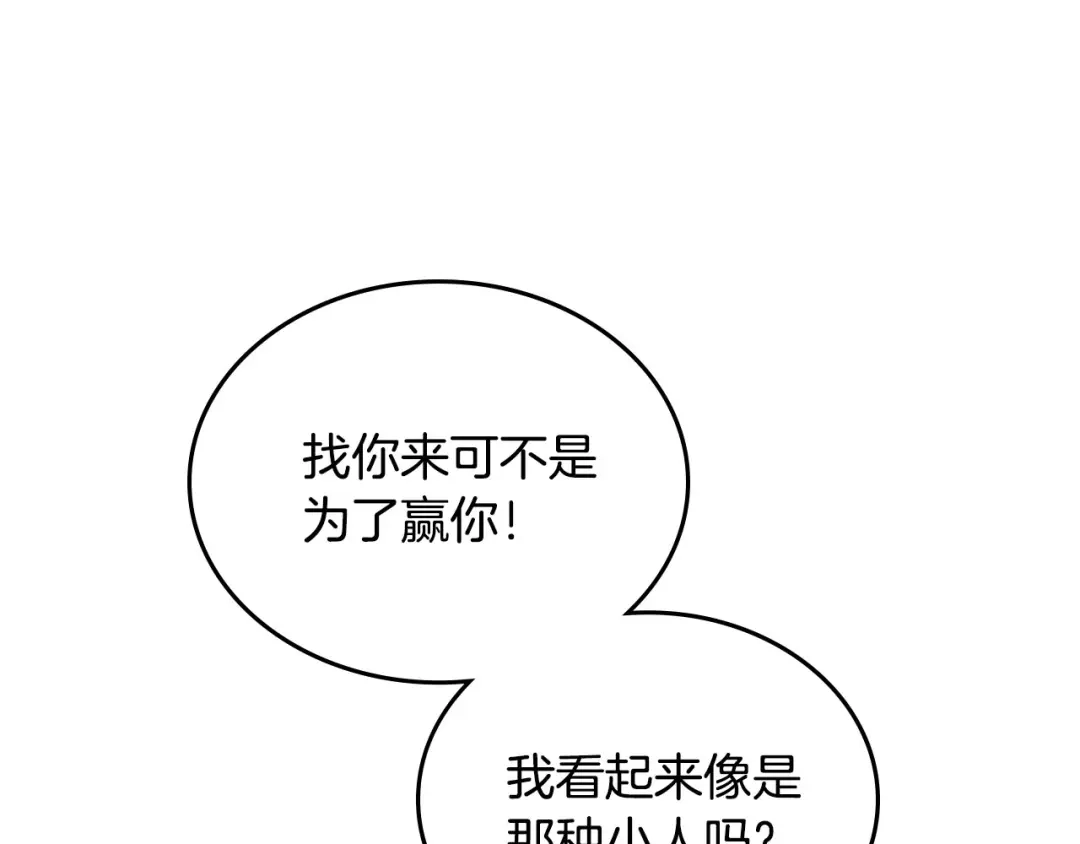 皇帝与女骑士 第87话 陛下欺负人～ 第85页