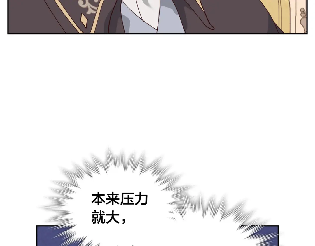 皇帝与女骑士 第87话 陛下欺负人～ 第67页