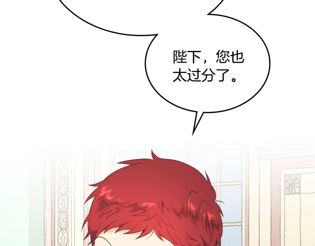皇帝与女骑士 第87话 陛下欺负人～ 第83页