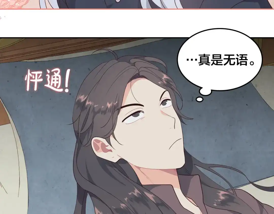 皇帝与女骑士 第87话 陛下欺负人～ 第35页